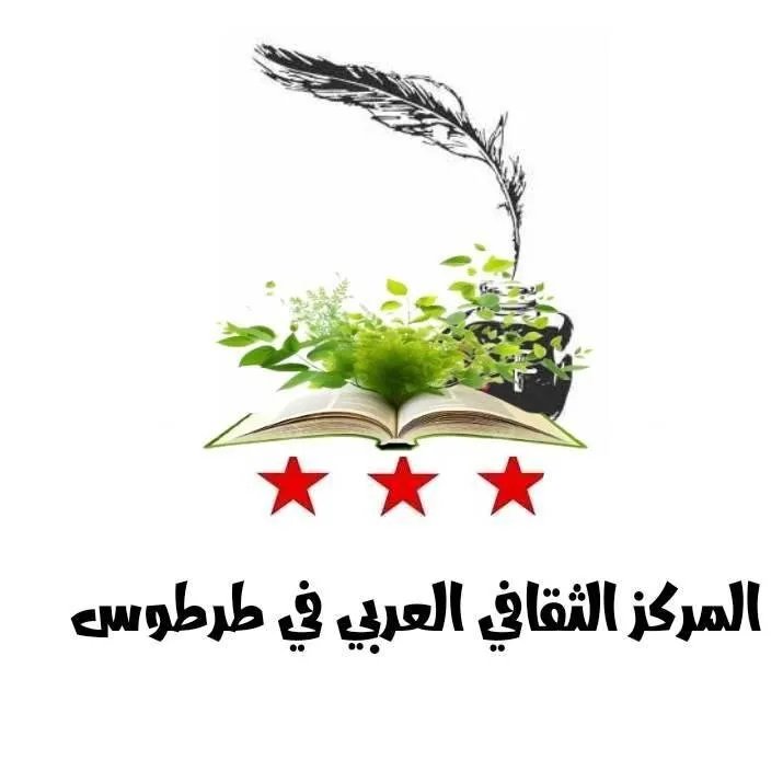 طرطوس: فعاليات صيفية مجانية للأطفال في المركز الثقافي العربي