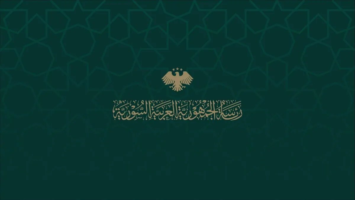 الرئاسة السورية تستنكر "انتهاكات مؤسفة" في السويداء وتتعهد بالمحاسبة