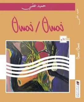 في قلب الحرب اليمنية: "خمسة/خمسة" لحميد عقبي تمزج فانتازيا الرعب بالواقع