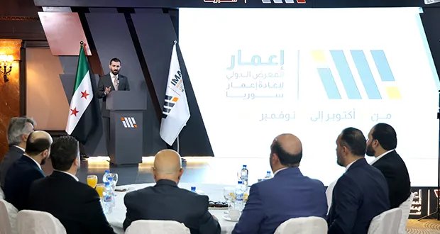 الإعلان عن موعد المعرض الدولي لإعادة إعمار سوريا: فرص استثمارية واعدة