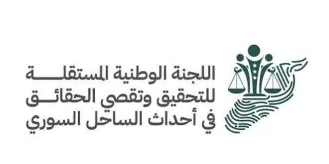 اللجنة الوطنية للتحقيق في أحداث الساحل تعلن نتائج عملها في مؤتمر صحفي مرتقب