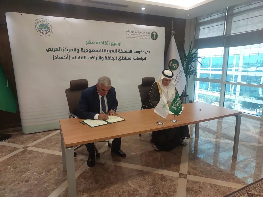 السعودية و"أكساد" توقعان اتفاقية لإنشاء مكتب إقليمي في الرياض لتعزيز التعاون الزراعي