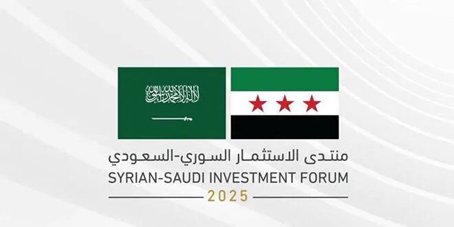 منتدى استثماري سوري سعودي يعقد في دمشق غداً لتعزيز الشراكة الاقتصادية وتوقيع اتفاقيات