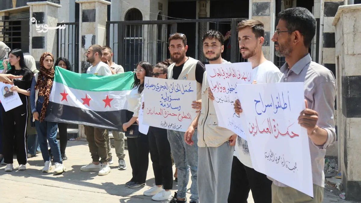 السقيلبية: وقفة احتجاجية للمطالبة بالكشف عن مصير متطوع مفقود في السويداء