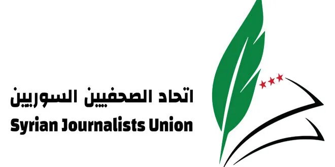 اتحاد الصحفيين السوري يوضح: شروط جديدة ومبسطة للانتساب وإجراءات التسجيل