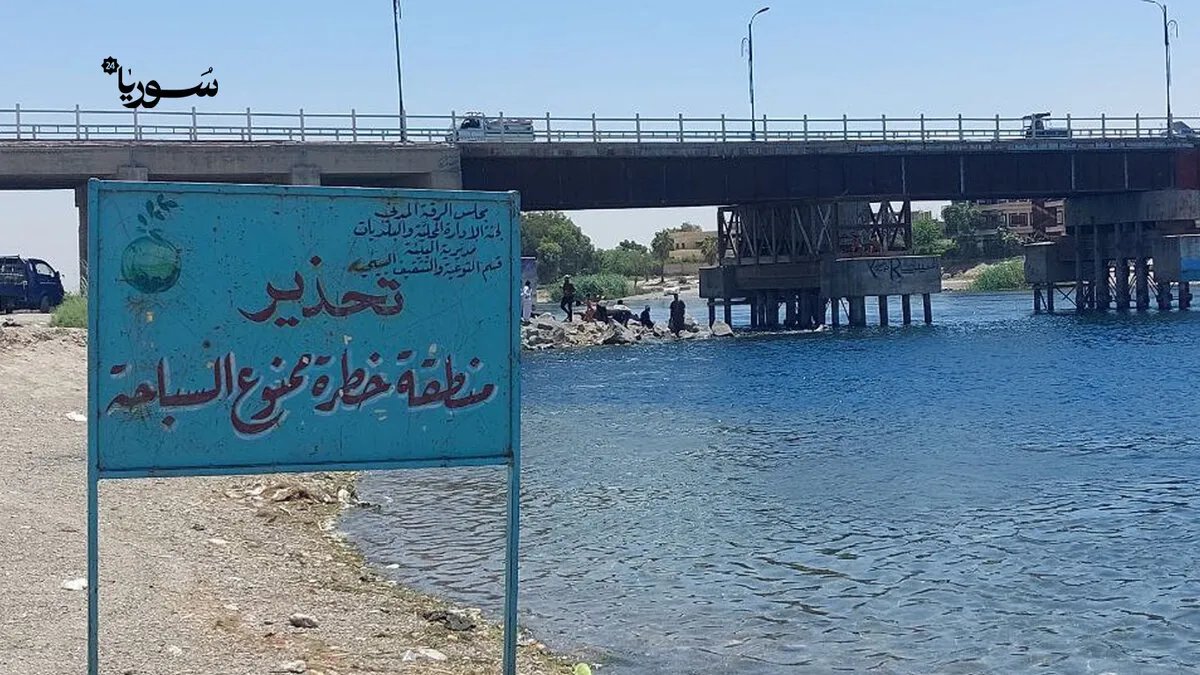 تزايد حوادث الغرق في الفرات يثير قلق الأهالي في الطبقة مع استمرار ارتفاع درجات الحرارة