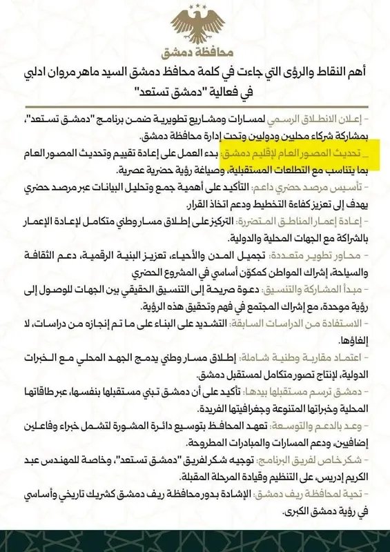 توضيح من محافظة دمشق: مصطلح "إقليم دمشق" ذو طبيعة تخطيطية وليس تقسيمًا إداريًا