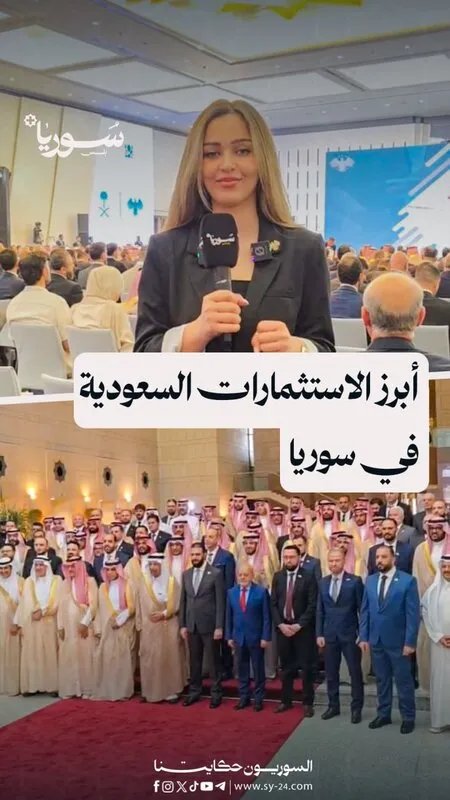 منتدى الاستثمار السوري السعودي يشهد توقيع اتفاقيات ومذكرات تفاهم بقيمة 6 مليارات دولار