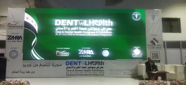 انطلاق فعاليات المعرض والمؤتمر الدولي لصحة الفم DentalHealth 2025 في دمشق بمشاركة واسعة