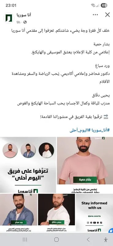 قناة "أنا سوريا" الجديدة تثير جدلاً بسبب اختيار إعلاميين موالين سابقاً للنظام