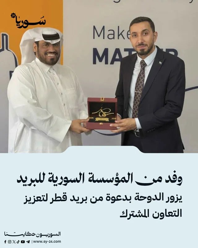 تعزيز التعاون: وفد من المؤسسة السورية للبريد يبحث آفاق الشراكة مع بريد قطر في الدوحة