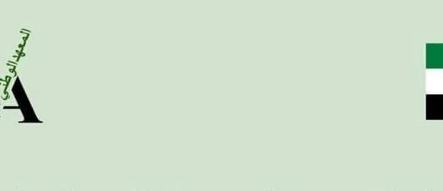 بدء التسجيل في الدورة التحضيرية للمعهد الوطني للإدارة العامة مطلع أيلول