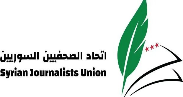 تسهيلات جديدة للصحفيين السوريين: شروط مُيسرة للانتساب إلى الاتحاد وإجراءات إلكترونية مُبسطة