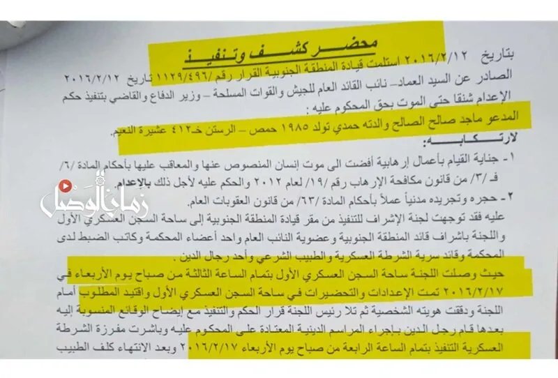 وثيقة رسمية نادرة تكشف تفاصيل إعدام معتقل شنقاً في سجن صيدنايا