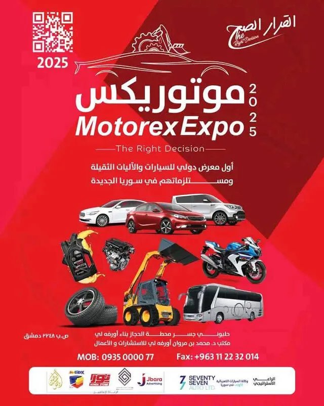 إطلاق "موتوريكس إكسبو": أول معرض دولي متخصص للسيارات والدراجات والآليات الثقيلة في مدينة المعارض بدمشق