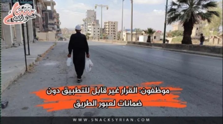 نقل رواتب موظفي السويداء إلى درعا يثير استياءً وقلقاً حيال الأوضاع المعيشية