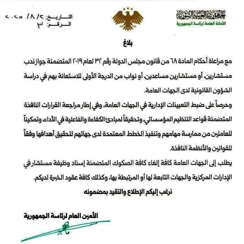 قرار رئاسي بإلغاء تعيينات المستشارين غير القانونية: تفاصيل المراجعة الإدارية