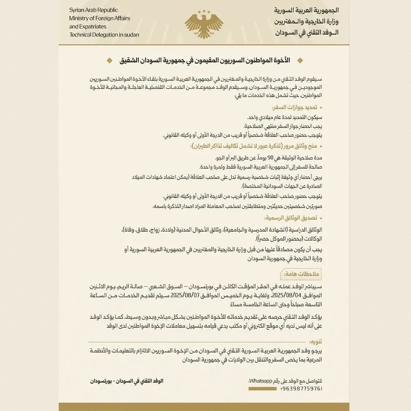 السودان: الوفد التقني السوري يبدأ بتقديم خدمات قنصلية مجانية للسوريين