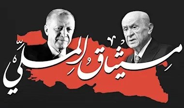 هل تتقارب "قسد" مع أنقرة عبر "الميثاق الملي" التركي؟ سيناريوهات وتحليلات