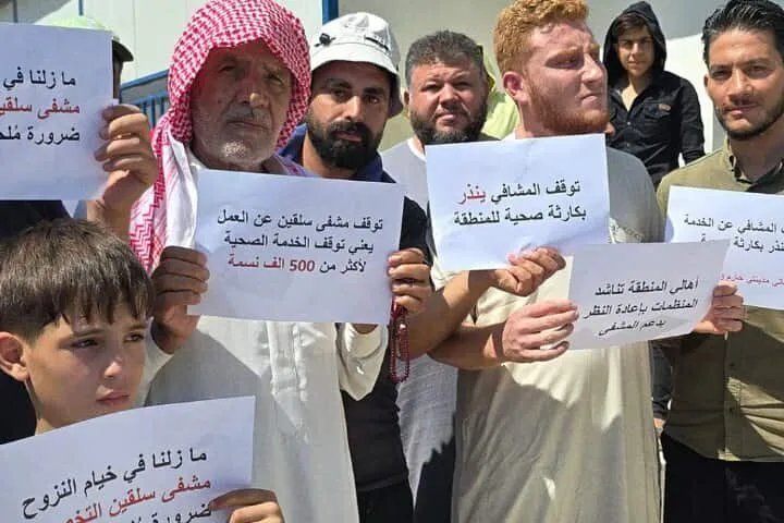 أهالي سلقين يحتجون على إغلاق مشفى "غصن الزيتون" بسبب توقف الدعم
