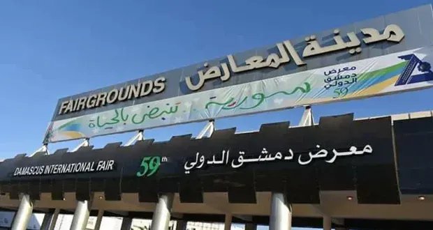 النسخة 62 من معرض دمشق الدولي تشهد مشاركة عربية ودولية واسعة النطاق