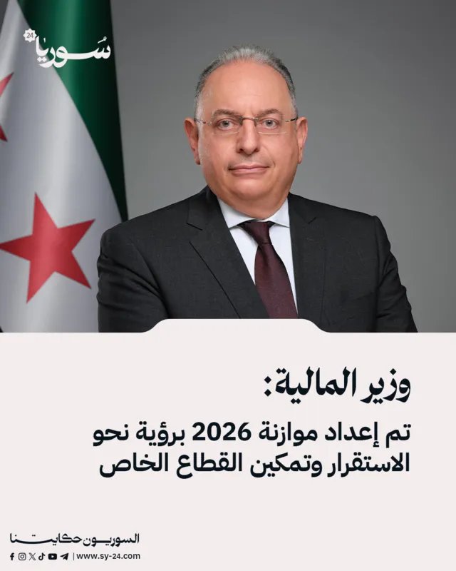 وزير المالية يكشف عن ملامح موازنة 2026: تركيز على الاستقرار وتمكين القطاع الخاص