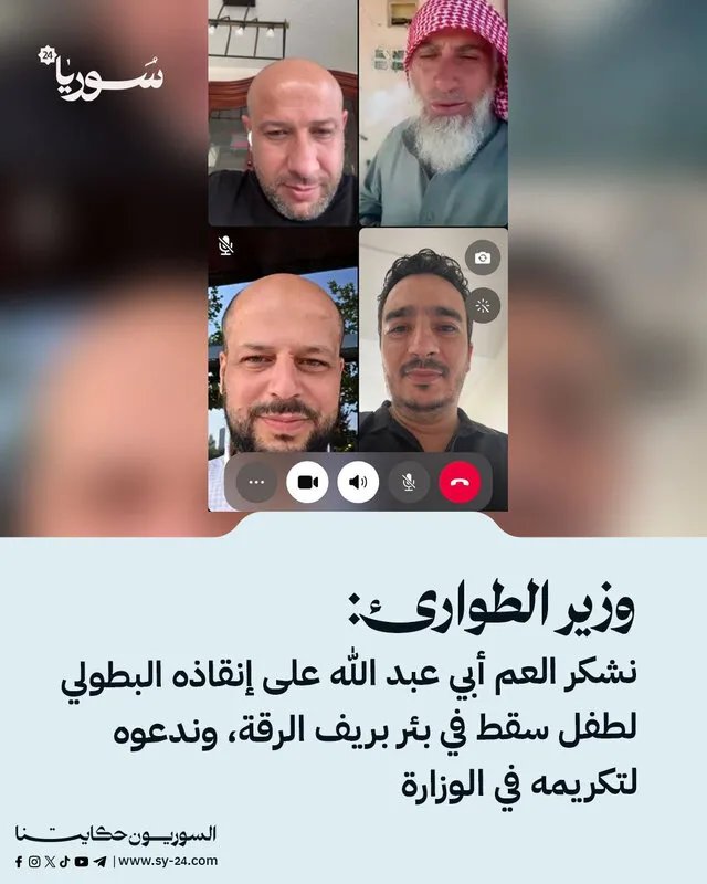 وزير الطوارئ السوري يشيد ببطولة مواطن أنقذ طفلاً من بئر عميقة ويدعوه للتكريم
