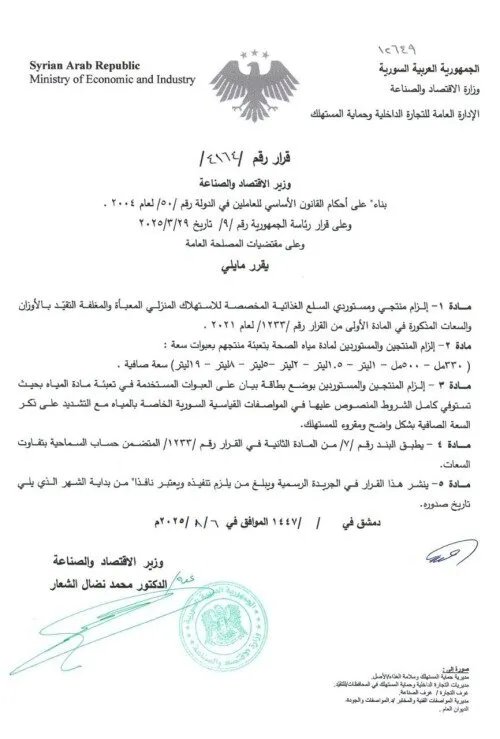 وزارة الاقتصاد تلزم المنتجين والمستوردين بالأوزان والسعات النظامية للمواد الغذائية ومياه الشرب واللبن