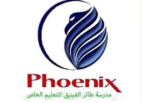 مدرسة طائر الفينيق بطرطوس تحتفي بمتفوقيها في ختام العام الدراسي