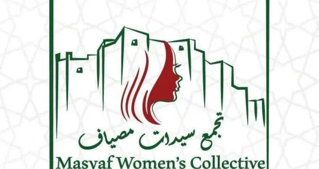 تجمع سيدات مصياف: مبادرة لتمكين المرأة وإحداث تغيير إيجابي في المجتمع