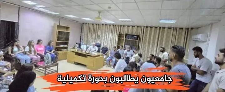 جامعة اللاذقية تستمع لآراء الطلاب دون نشرها: هل يبقى الحوار أحادي الجانب؟