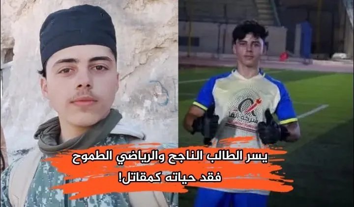 فرحة ممزوجة بالحزن: نجاح طالب من السويداء في الإعدادية بعد استشهاده يثير قضية تجنيد الأطفال