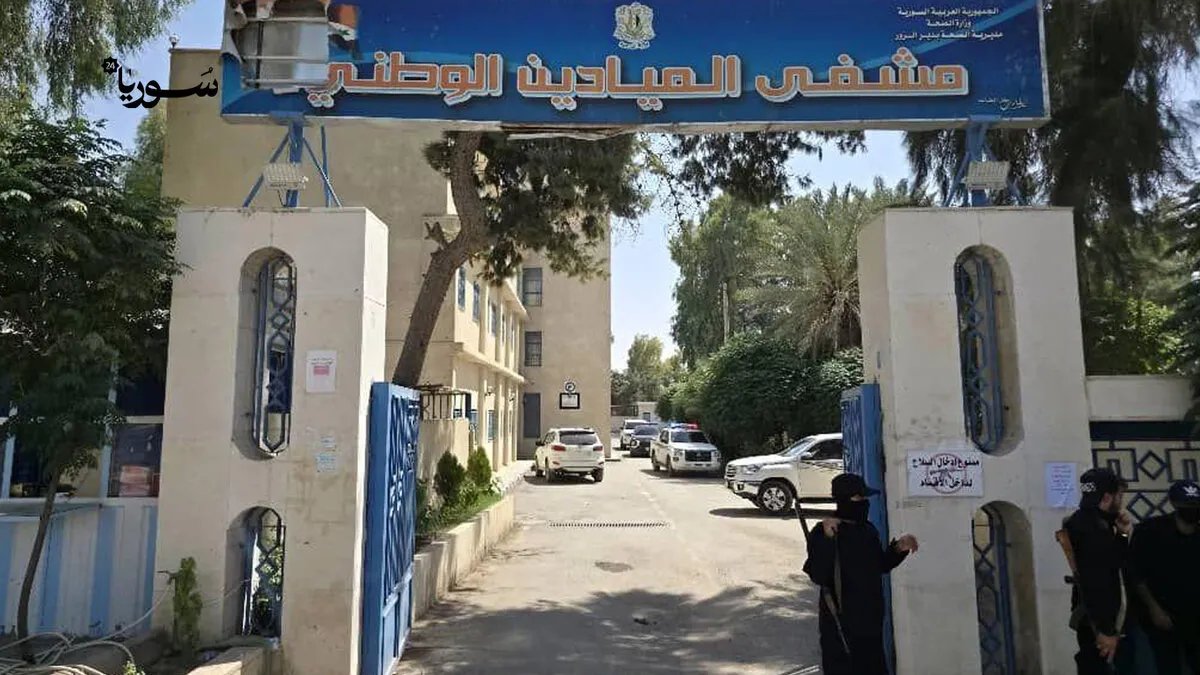 مشفى الميادين يستقبل أكثر من 11 ألف مريض في شهر ويشهد تطورات بدعم من "سامز"