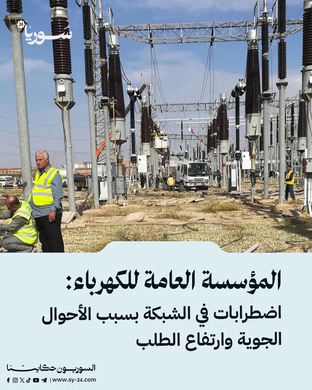 الكهرباء: أعطال وارتفاع طلب بسبب الأحوال الجوية وارتفاع الحرارة