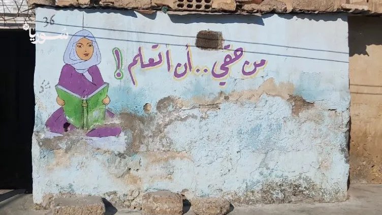 الطبقة: مبادرات واسعة لإصلاح المدارس وتطوير التعليم تواجه تحديات