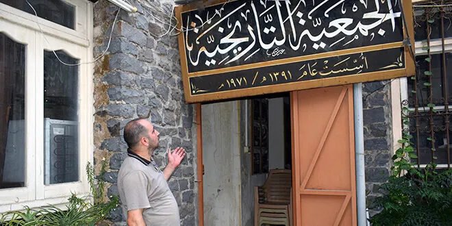 الجمعية التاريخية السورية في حمص: نصف قرن من الحفاظ على التراث والذاكرة