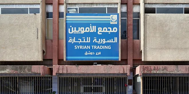 المؤسسة السورية للتجارة تطرح مراكزها المتوقفة للاستثمار في خطوة لدعم الاقتصاد