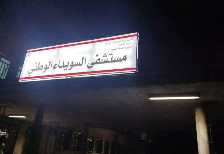 غموض يكتنف أحداث مستشفى السويداء: لماذا تم نشر 3 دقائق فقط من أصل 48 ساعة من الدماء؟