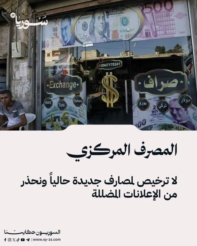 توضيح من المصرف المركزي حول تراخيص المصارف الجديدة وتحذير من الإعلانات المضللة