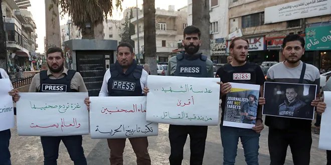 تضامناً مع غزة: صحفيون سوريون ينظمون وقفات احتجاجية تنديداً باستهداف الإعلاميين