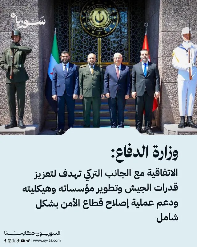 وزارة الدفاع تعلن عن اتفاقية مع تركيا لتعزيز قدرات الجيش وتطوير قطاع الأمن