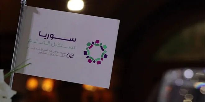 معرض دمشق الدولي يعود بحلته الجديدة: نافذة سوريا على العالم تنطلق بعد غياب