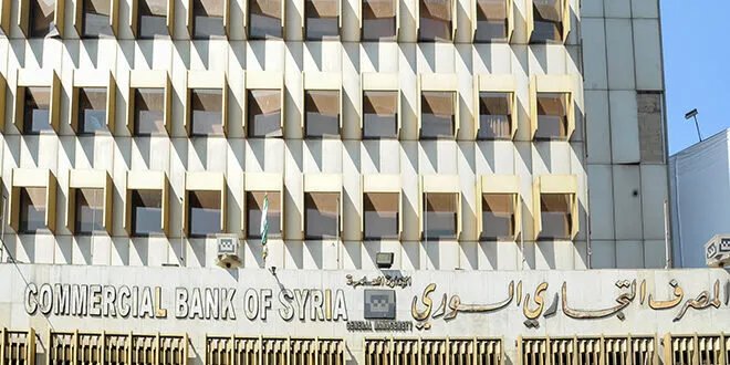المصرف التجاري السوري يرفع سقف السحب اليومي عبر أجهزة نقاط البيع لتسهيل صرف الرواتب