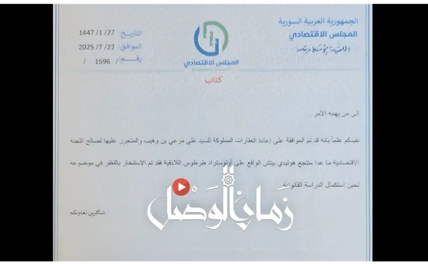 اللجنة الاقتصادية تقر إعادة عقارات علي مرعي وتؤجل البت في مصير منتجع هوليداي بيتش