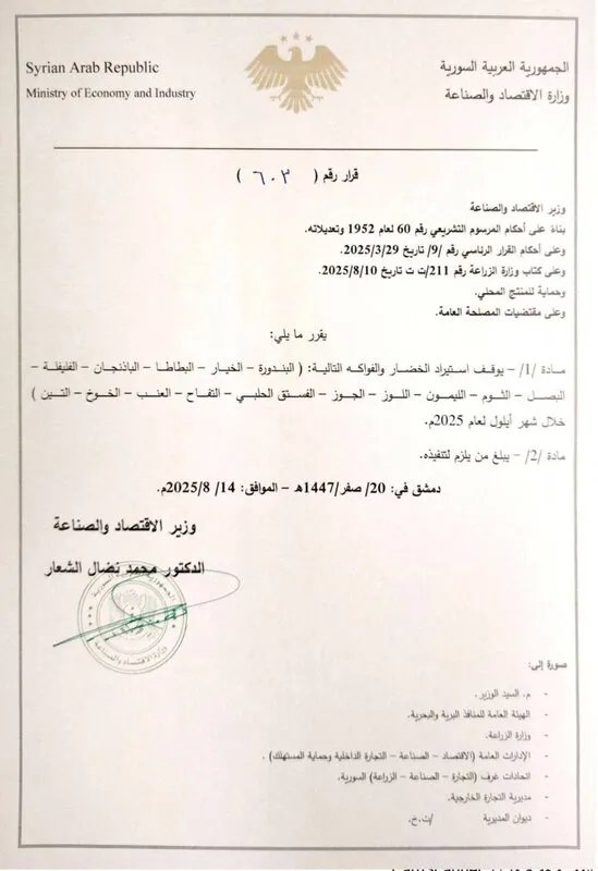 قرار مرتقب: منع استيراد 15 صنفاً من الخضار والفواكه في شهر أيلول