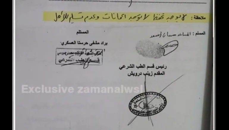 مشفى حرستا يتسلم خمس جثث مجهولة الهوية من الفرع 215