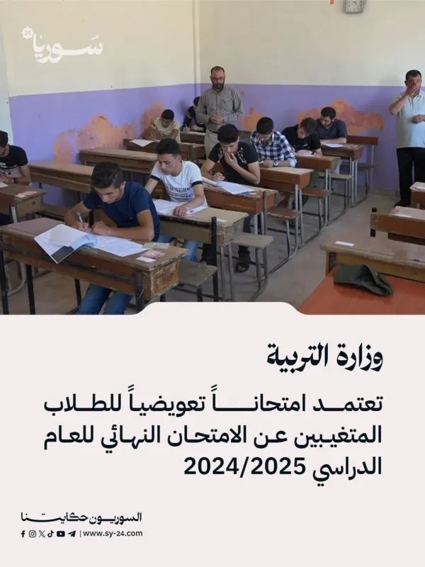 التربية السورية تعتمد امتحاناً تعويضياً شاملاً للطلاب المتغيبين عن الامتحانات النهائية