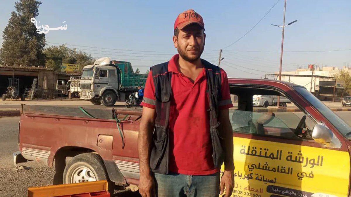 من القامشلي إلى الطرقات: كهربائي سيارات يحول ورشته إلى خدمة متنقلة