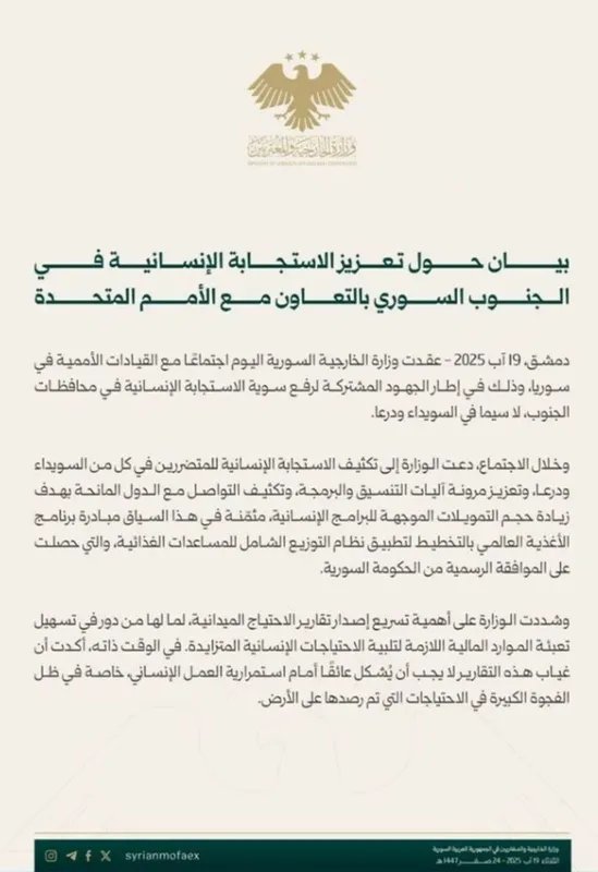 سوريا والأمم المتحدة تتضافران لتعزيز الاستجابة الإنسانية في الجنوب السوري