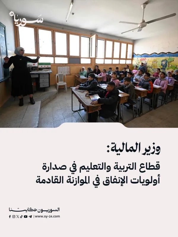 وزير المالية يعلن: التعليم على رأس أولويات الإنفاق في الموازنة القادمة وإطلاق مبادرة "أعيدوا لي مدرستي"